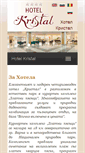Mobile Screenshot of hotelkristal.bg